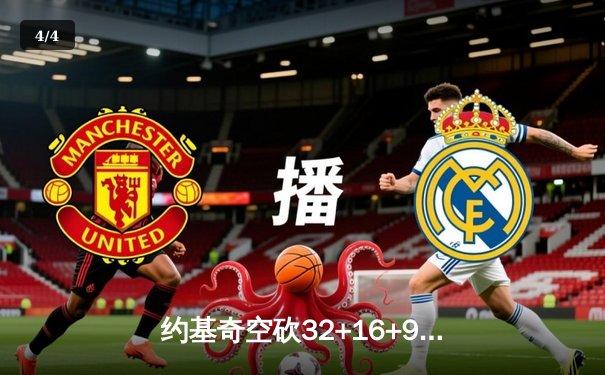 约基奇空砍32+16+9难救主，独行侠加时险胜掘金锁定季后赛席位 - 4