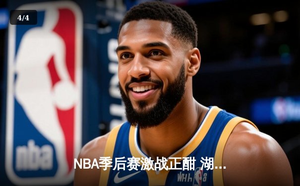NBA季后赛激战正酣 湖人加时险胜勇士 詹姆斯三双改写历史 - 4